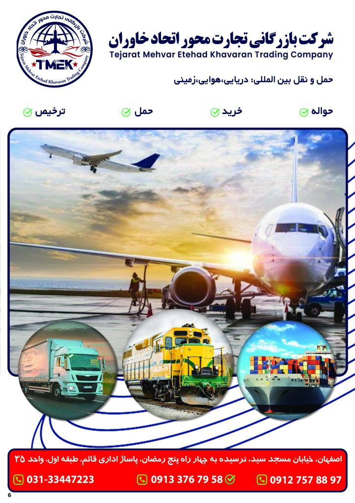 شرکت تجارت محور اتحاد خاوران خدمات حمل نقل بین المللی دریایی هوایی زمینی 