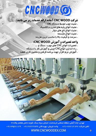 شرکت CNC WOOD
