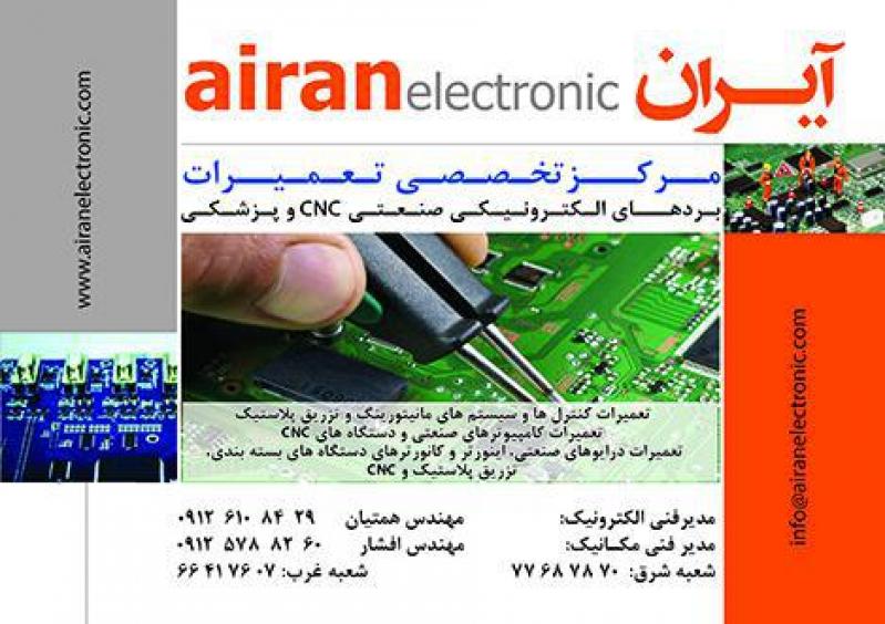 ایران الکترونیک 