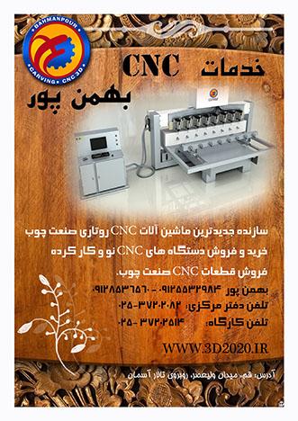 خدمات CNC بهمن پور