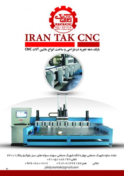 ساخت ماشین آلات CNC ایران تک سی ان سی