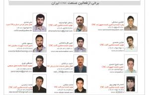 کارشناسان حوزه CNC چوب