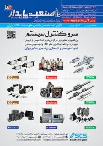 چاپ شماره مهر95 سی ان سی فلزات صنعت پایدار