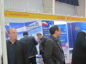 یازدهمین نمایشگاه صنعت اصفهان