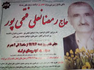فوت حاج رمضانعلی فتحی پور فوت حاج رمضانعلی فتحی پور